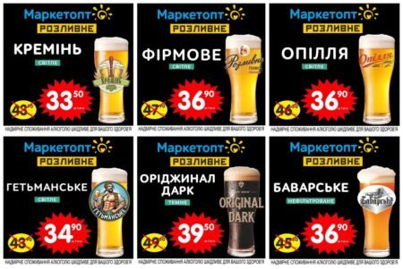 🍻 Акції на Розливне пиво у всіх магазинах Маркетопт і Оптовичок! 🍺 Баварське - 36,90 грн/літр 🍺 Гетьманське – 34,90 грн/літр 🍺 Опілля – 36,90 грн/літр 🍺 Фірмове – 36,90 грн/літр 🍺 Кремінь світле – 33,50 грн/літр 🍺 Оріджинал Дарк - 39,50 грн/літр Більше акцій тут - https://rozlyvne.com/akcii-do-04-05-25/ Акції діють до 04.05.25 при наявності конкретного напою у магазині 🔆