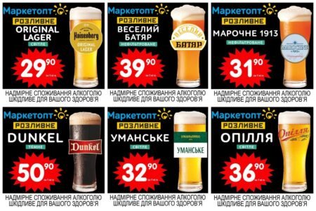 Акції Маркетопт Розливне пиво з 02.06 по 15.06.25