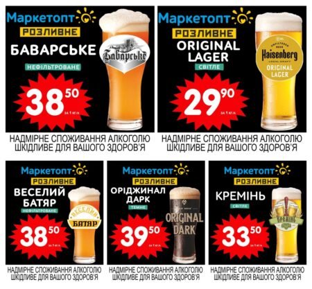 Акції Маркетопт Розливне пиво з 16.06 по 29.06 - 2