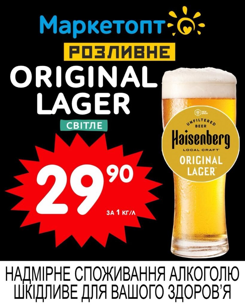 Оріджинал Лагер Original Lager світле пиво Акції Маркетопт Розливне пиво з 16.06 по 29.06 - вертик