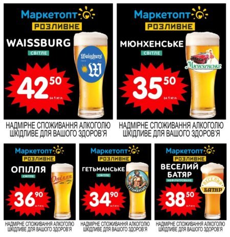 Акції Маркетопт Розливне пиво з 14.07 по 27.07.25