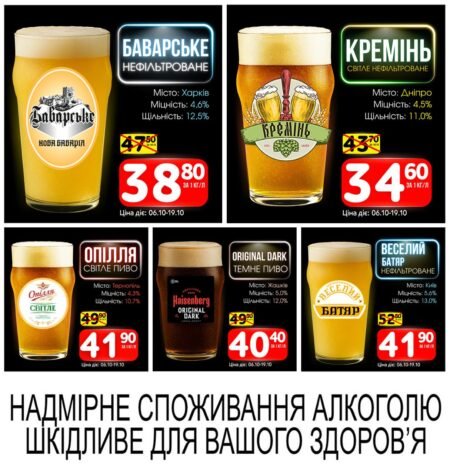 Акції маркетопт Розливне пиво з 06.10 по 19.10.25