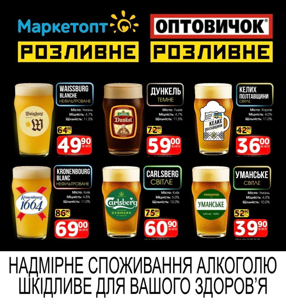 Акції Маркетопт Розливне із 24.08 по 06.09.26